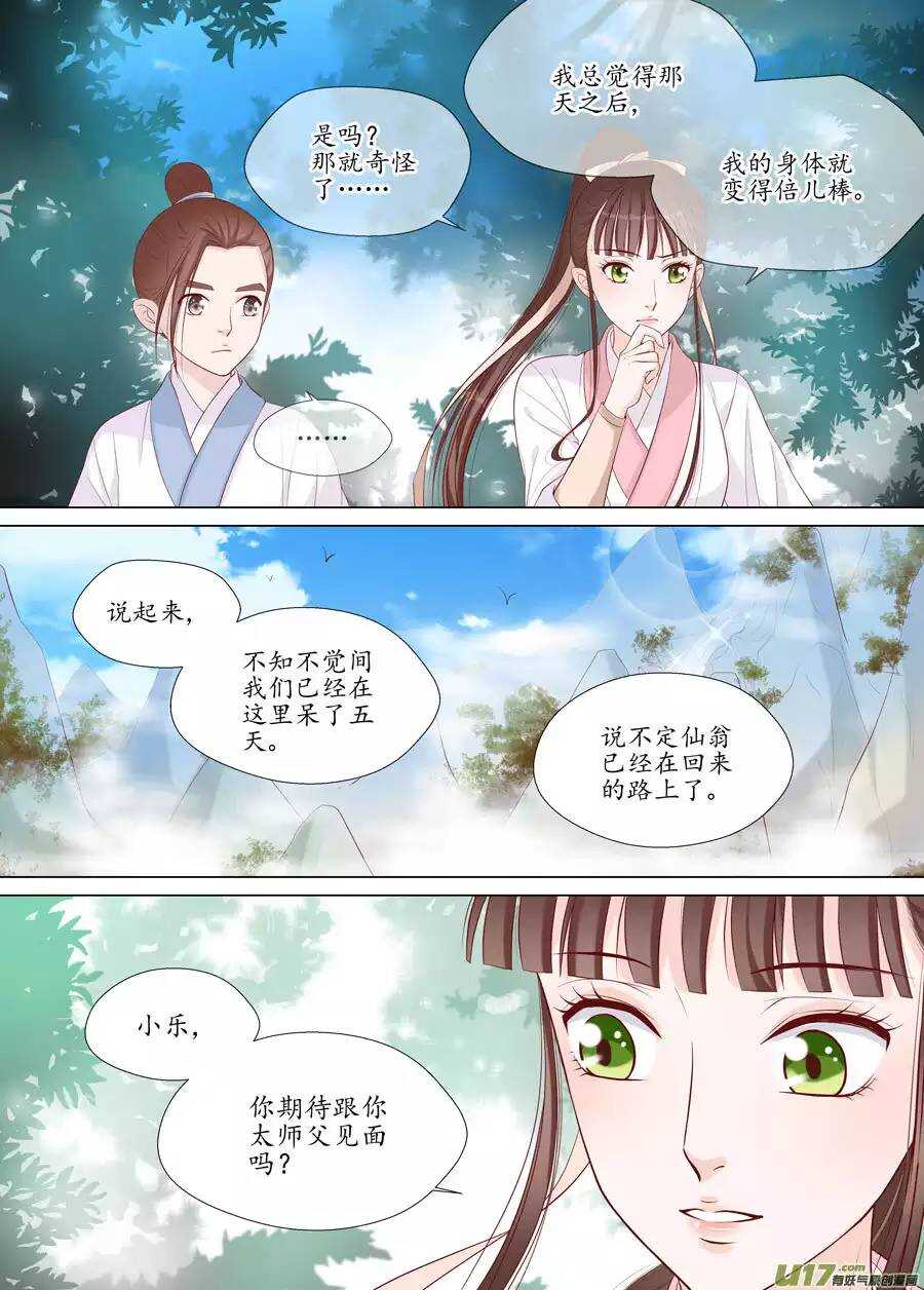《非君不可》十八 仙翁（02） 第9页