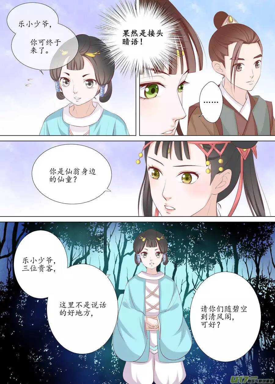 《非君不可》十八 仙翁（01） 第10页