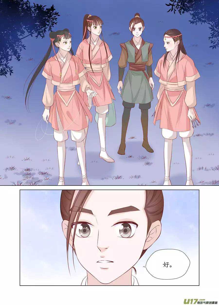 《非君不可》十八 仙翁（01） 第11页