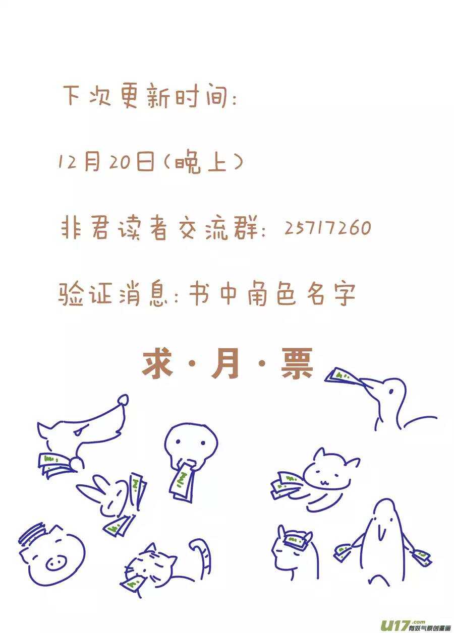 《非君不可》十八 仙翁（01） 第12页