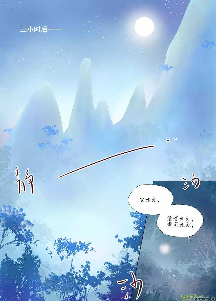 《非君不可》十八 仙翁（01） 第2页