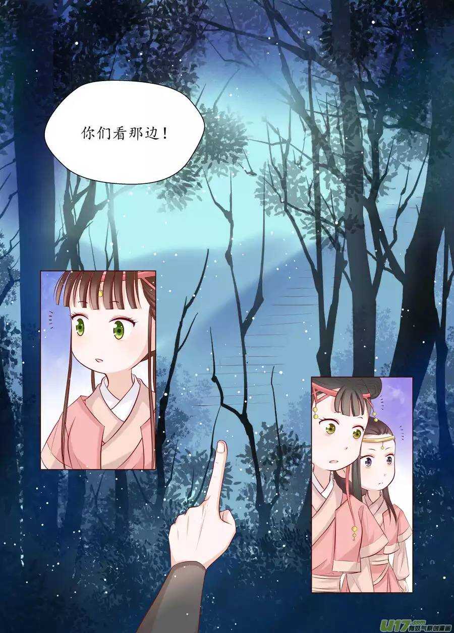 《非君不可》十八 仙翁（01） 第3页