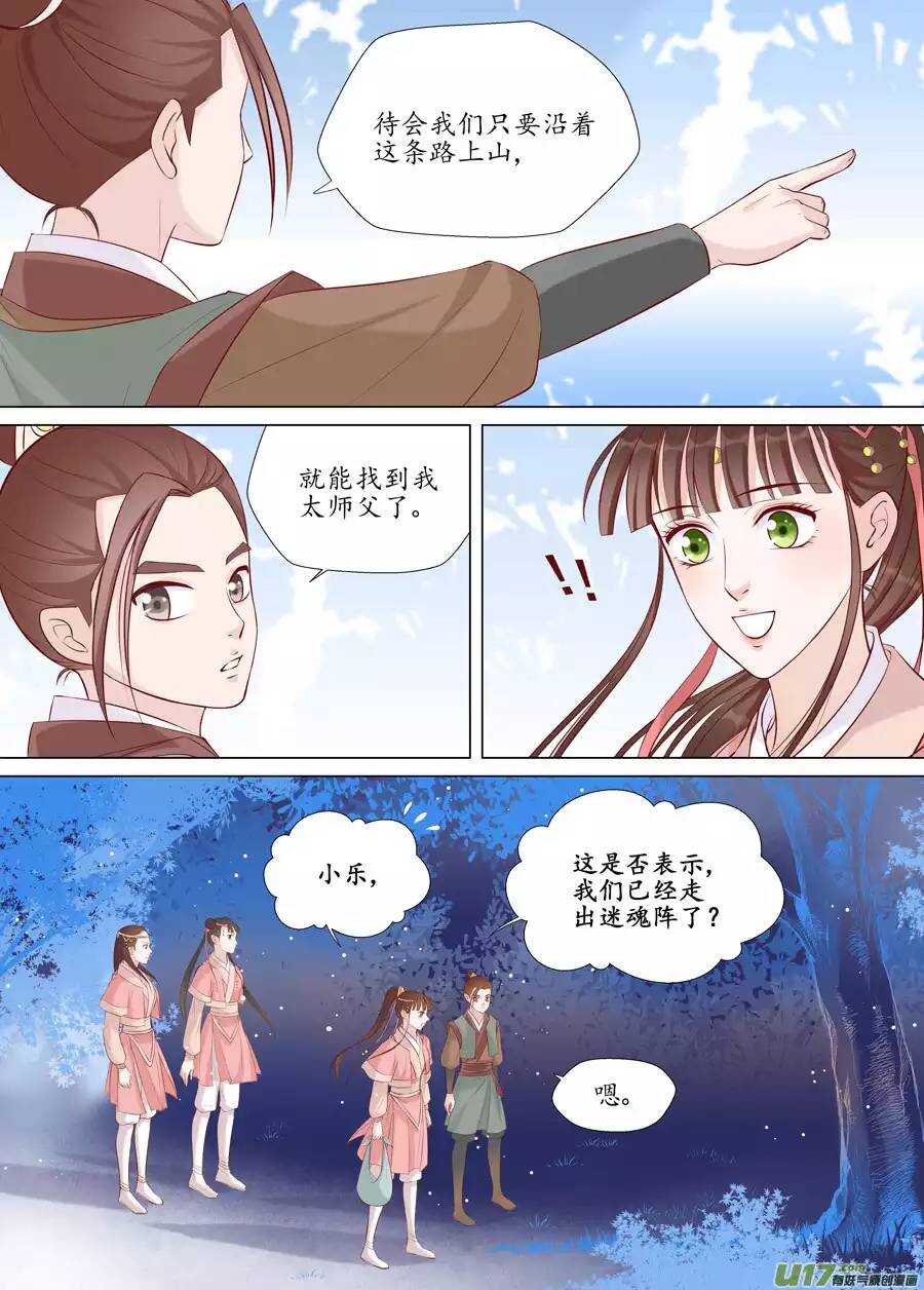 《非君不可》十八 仙翁（01） 第4页