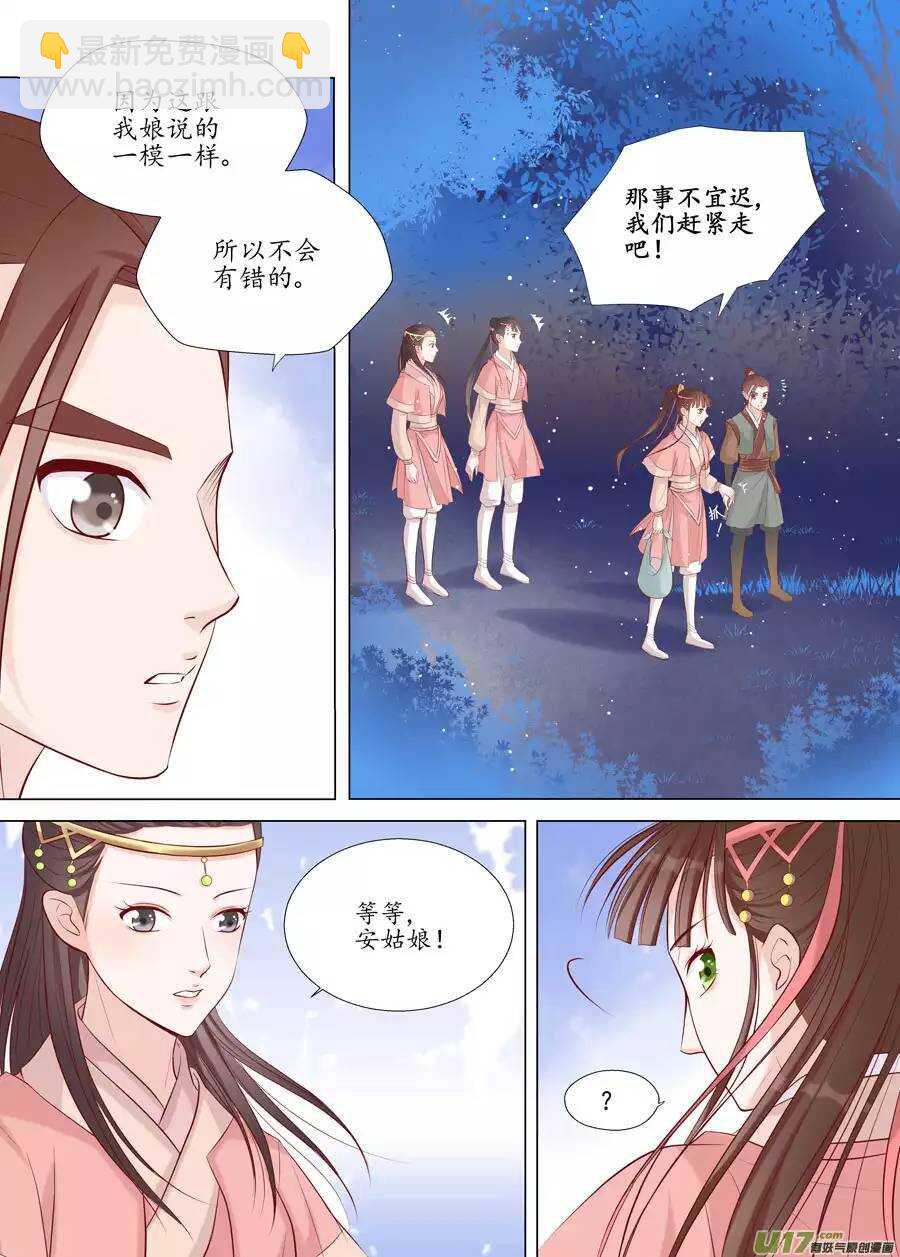 《非君不可》十八 仙翁（01） 第5页
