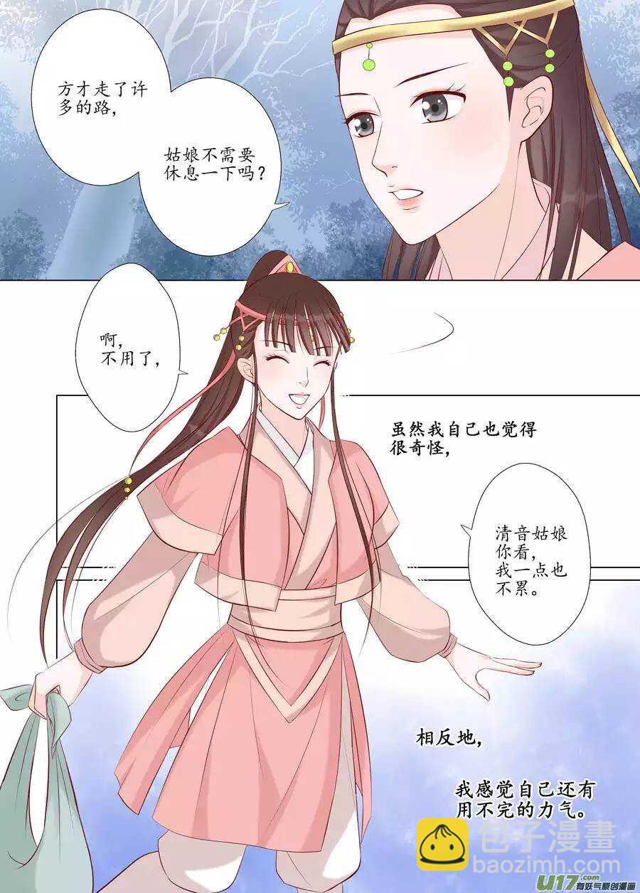 《非君不可》十八 仙翁（01） 第6页
