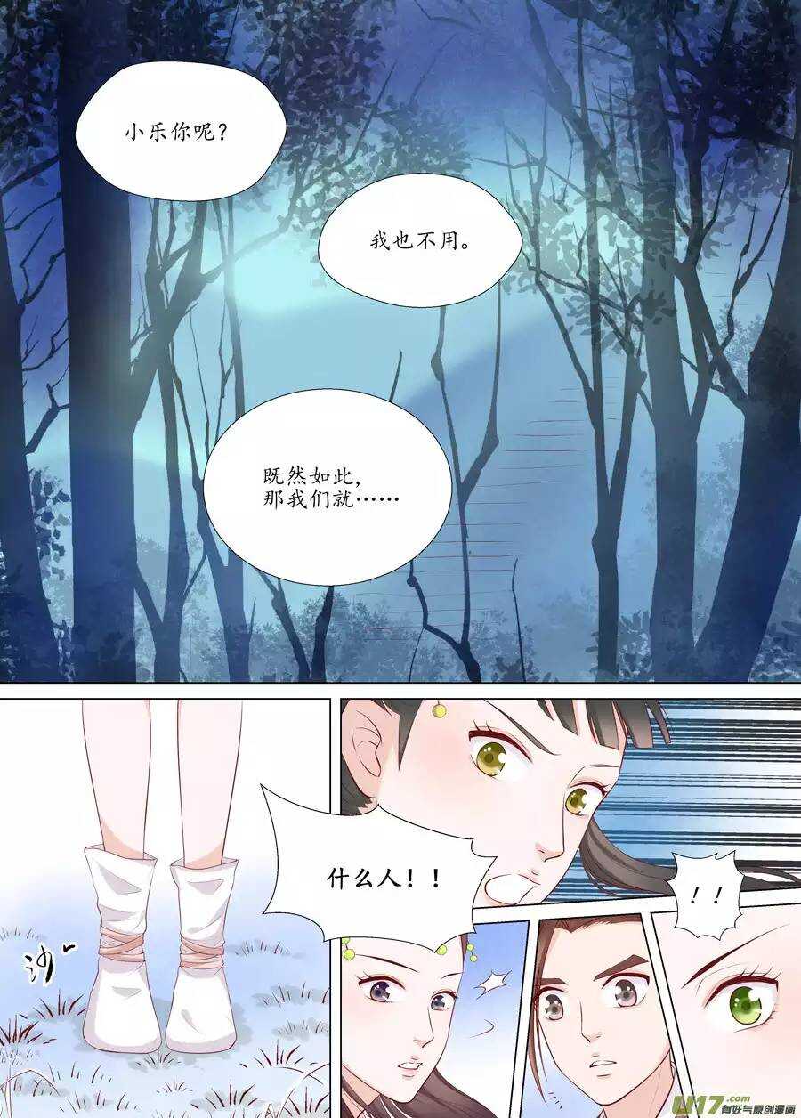 《非君不可》十八 仙翁（01） 第7页