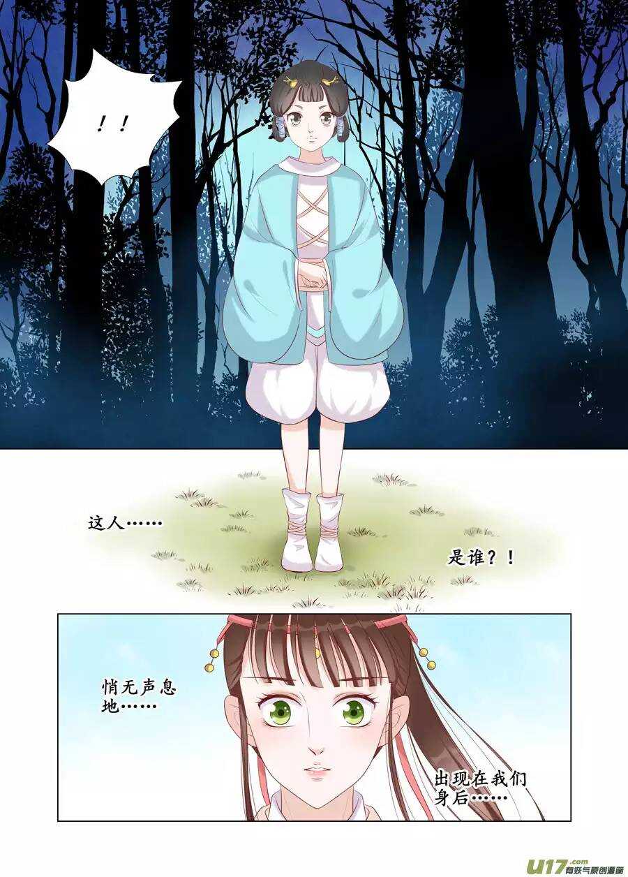《非君不可》十八 仙翁（01） 第8页