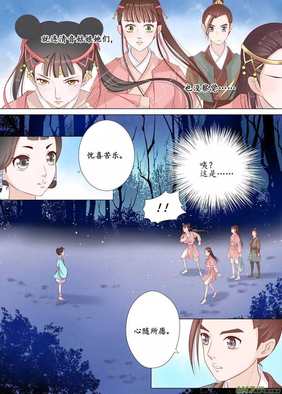 《非君不可》十八 仙翁（01） 第9页