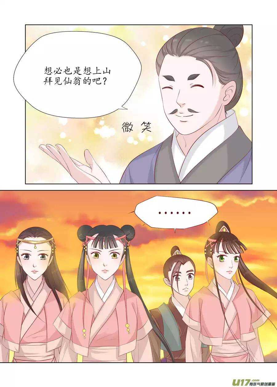 《非君不可》十七 迷魂阵（02） 第10页