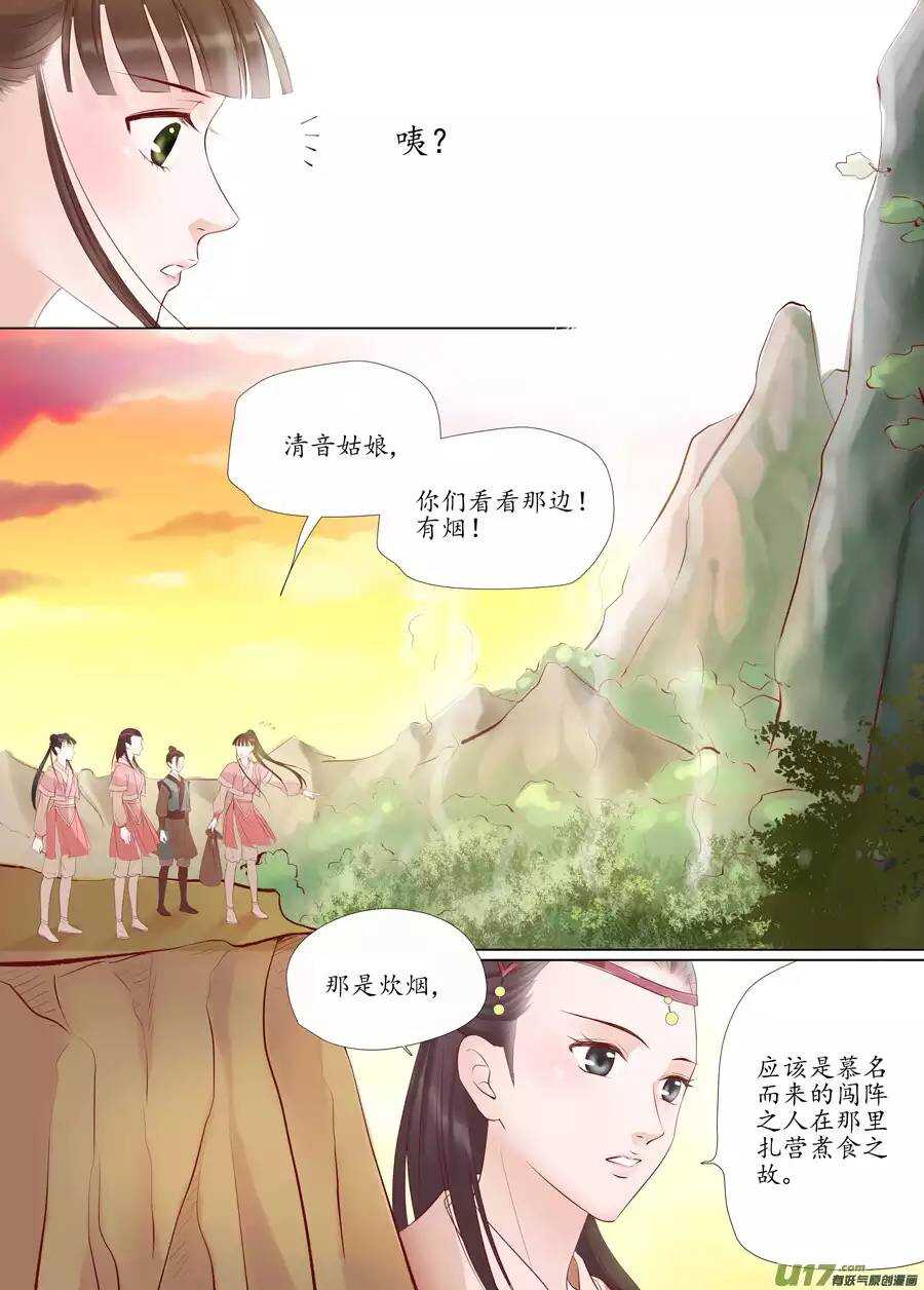 《非君不可》十七 迷魂阵（02） 第1页