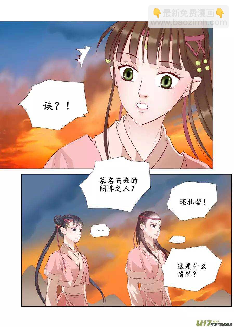 《非君不可》十七 迷魂阵（02） 第2页