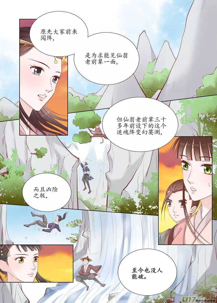 《非君不可》十七 迷魂阵（02） 第3页