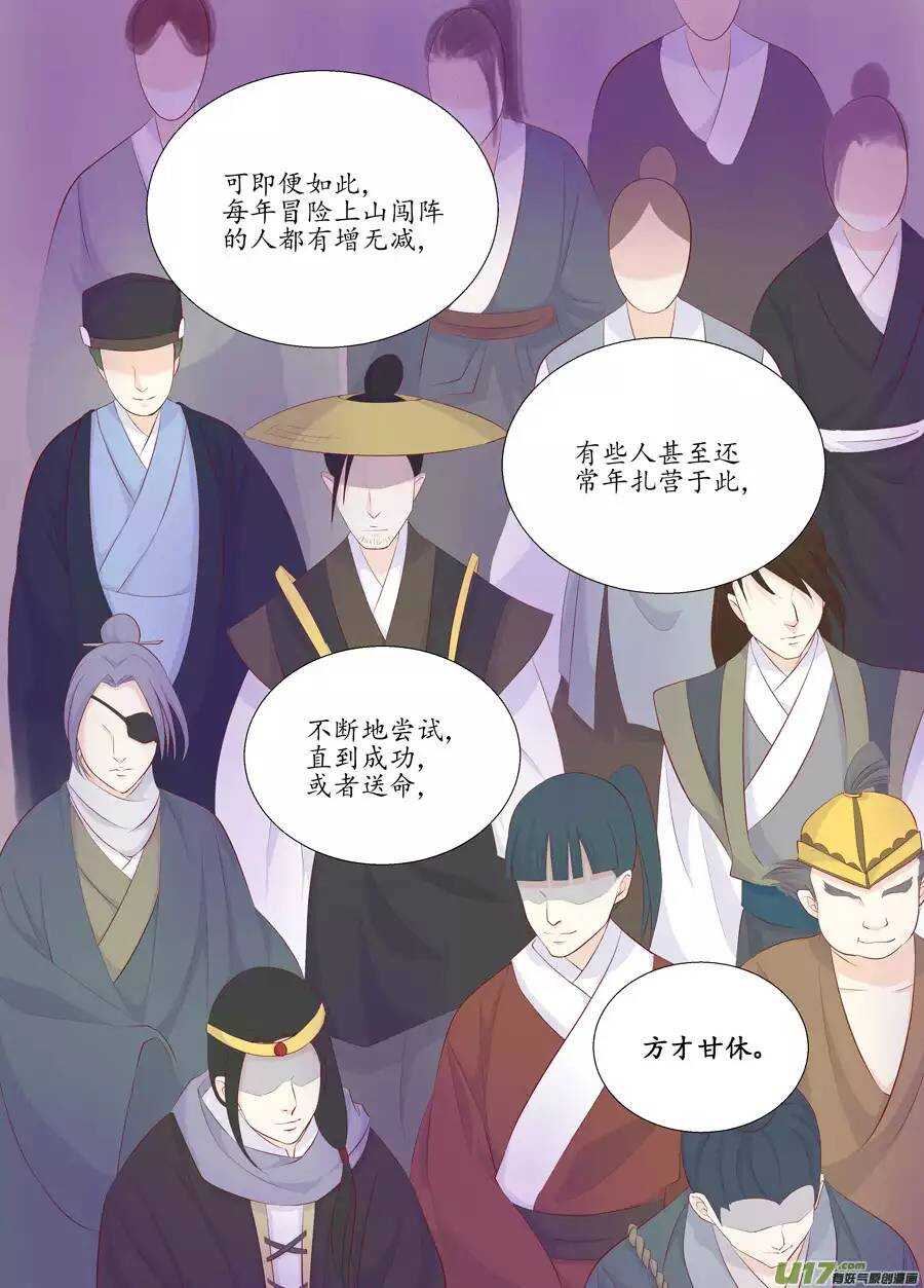 《非君不可》十七 迷魂阵（02） 第4页