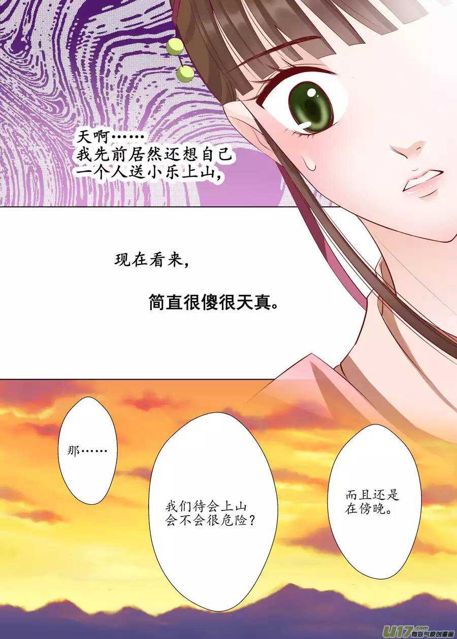 《非君不可》十七 迷魂阵（02） 第5页