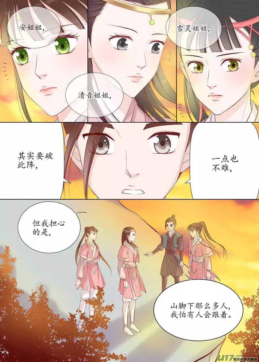 《非君不可》十七 迷魂阵（02） 第6页