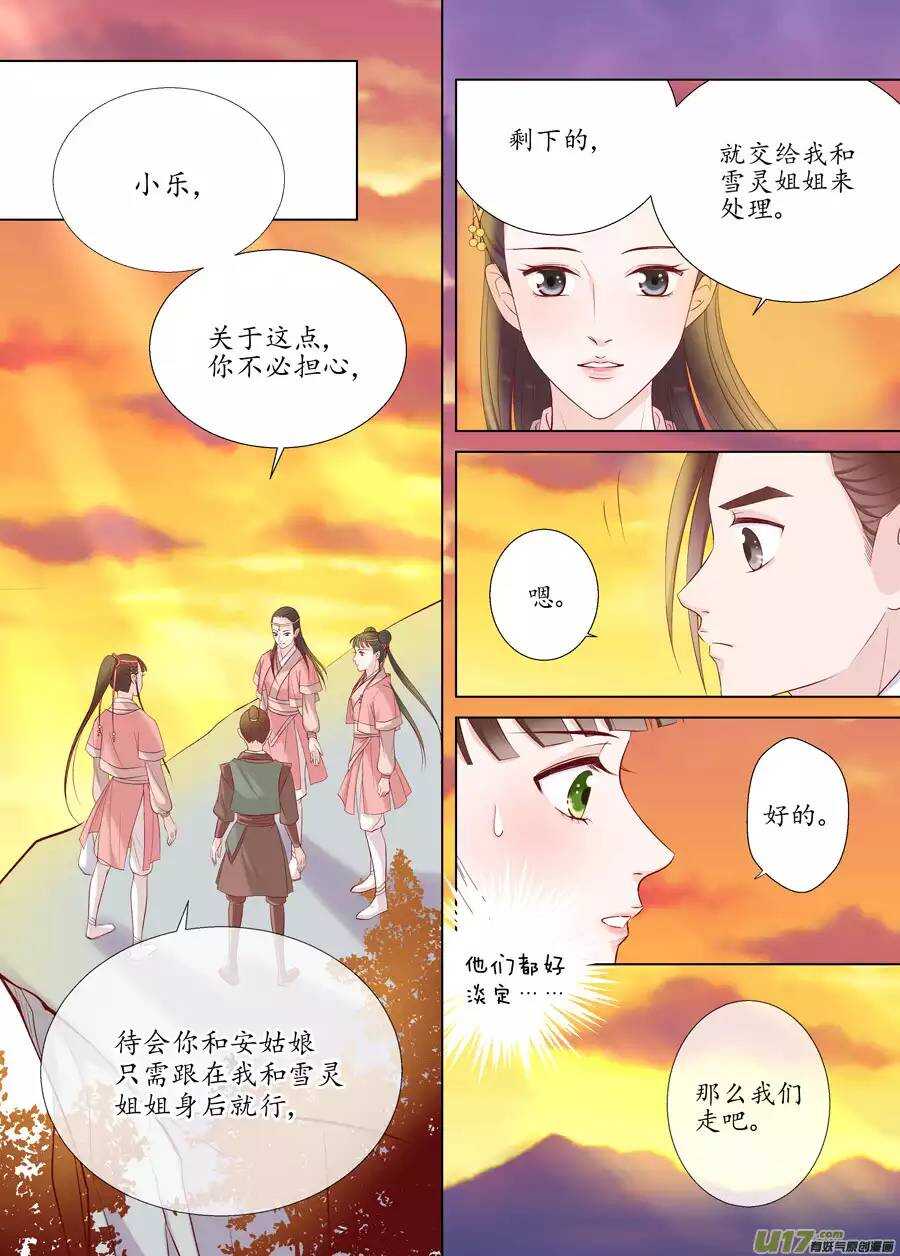 《非君不可》十七 迷魂阵（02） 第7页