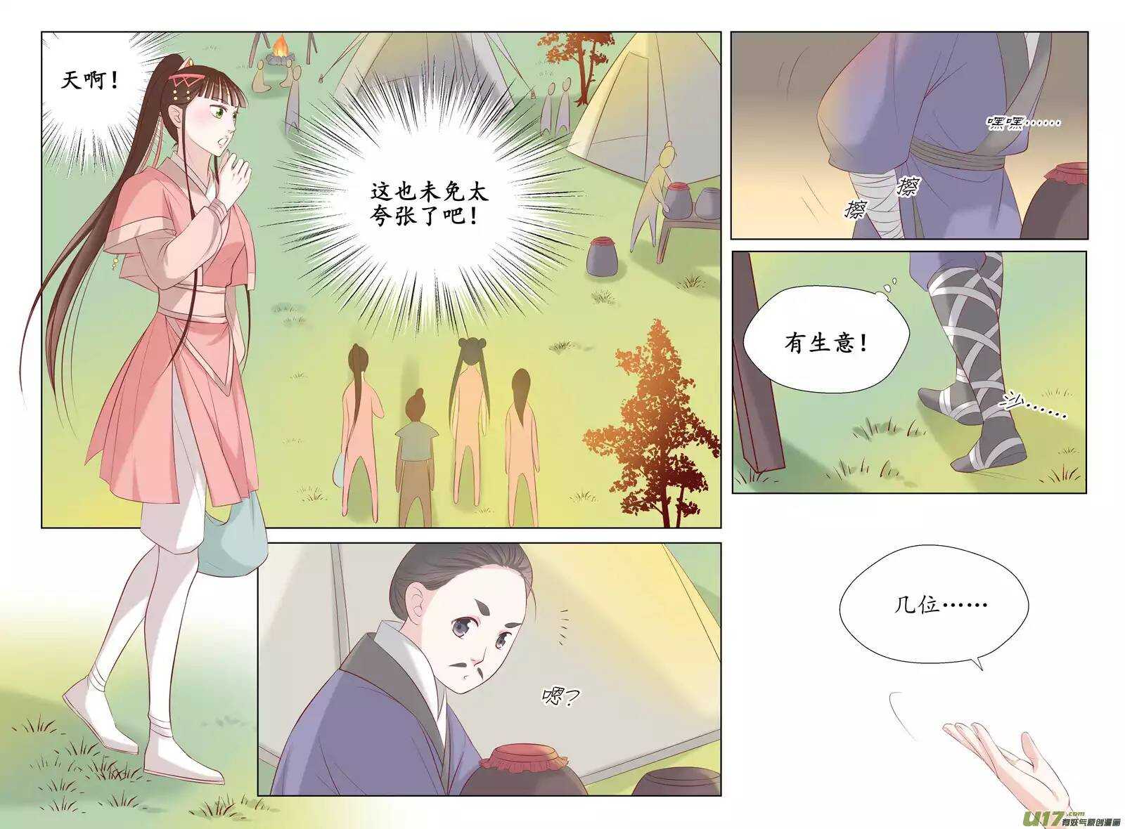 《非君不可》十七 迷魂阵（02） 第9页