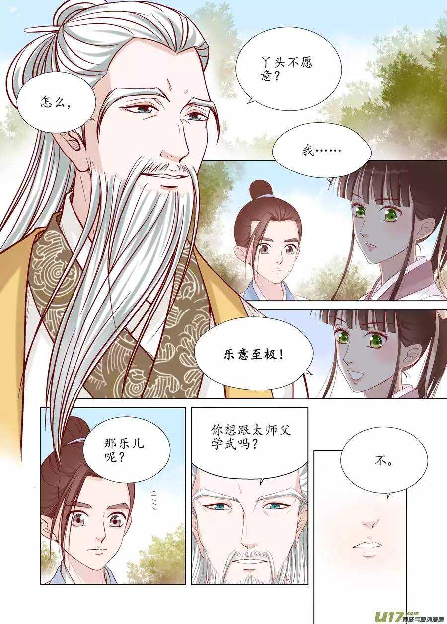 《非君不可》十八 仙翁（03） 第10页