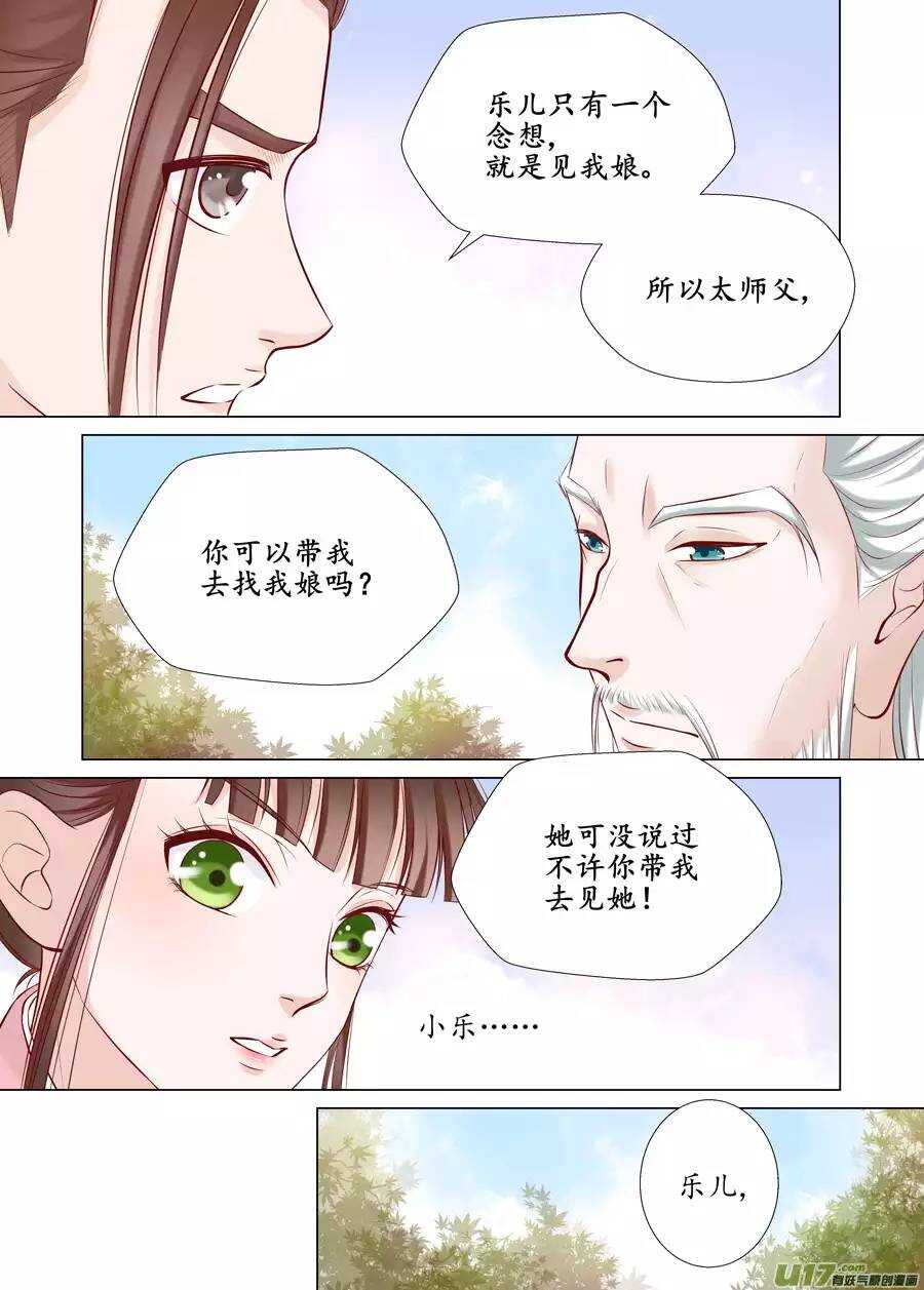 《非君不可》十八 仙翁（03） 第11页
