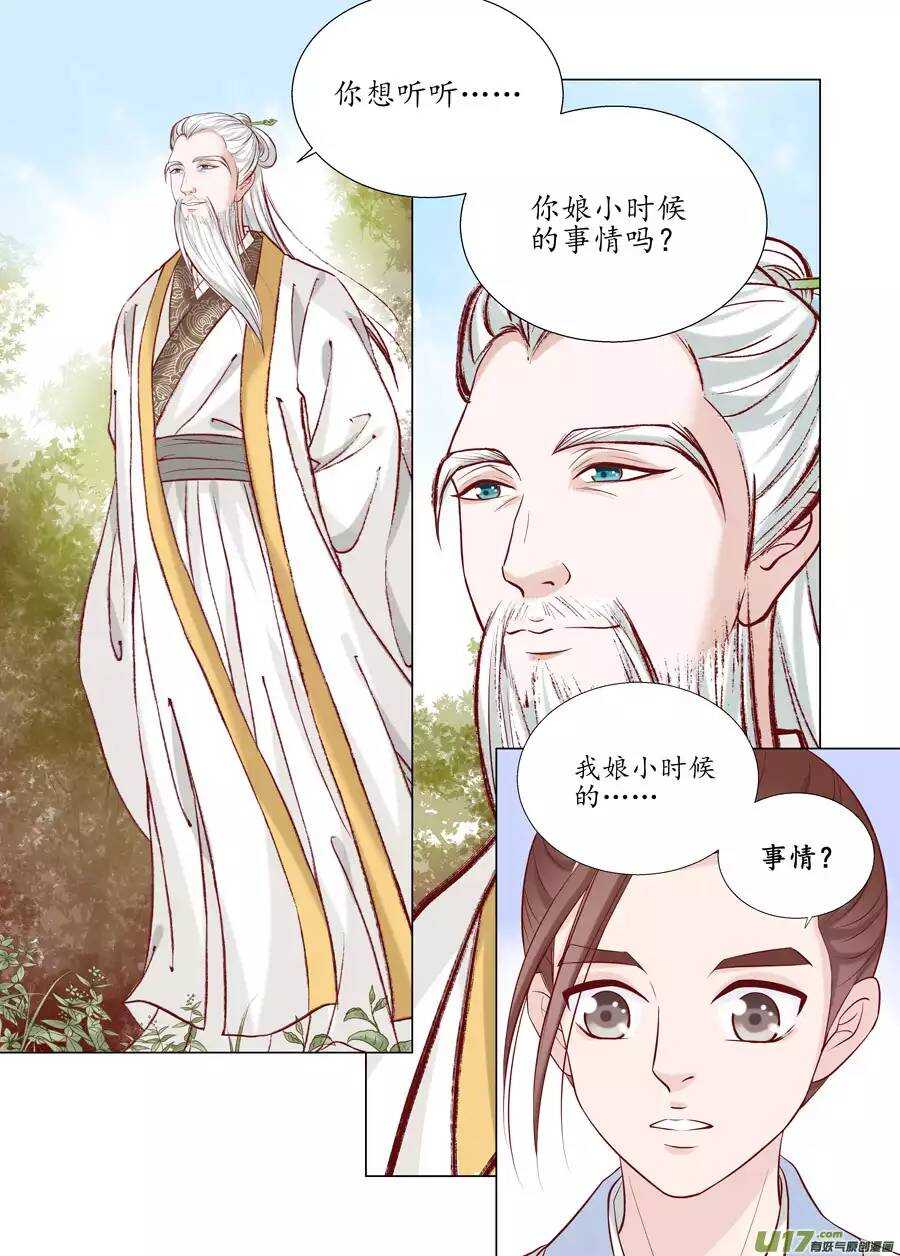 《非君不可》十八 仙翁（03） 第12页
