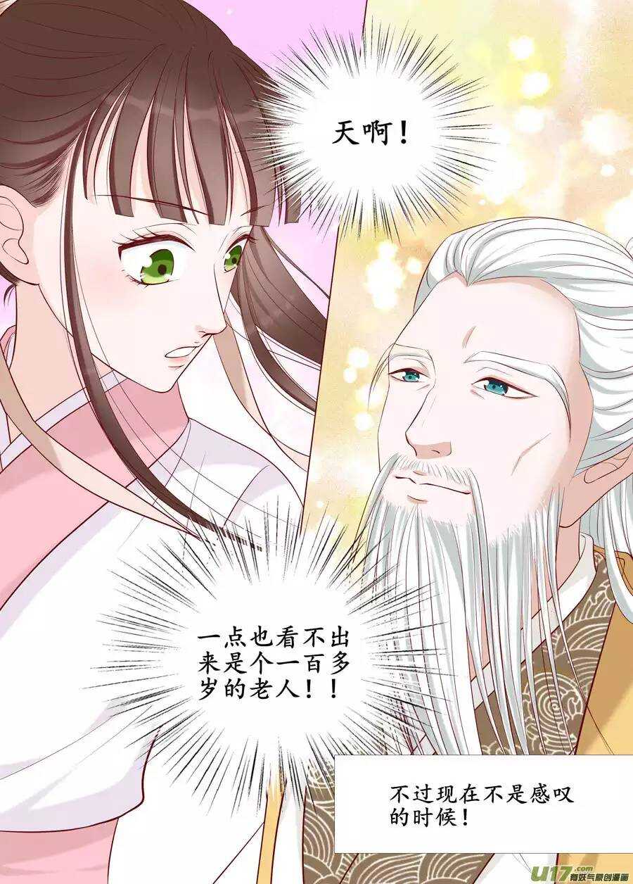 《非君不可》十八 仙翁（03） 第1页