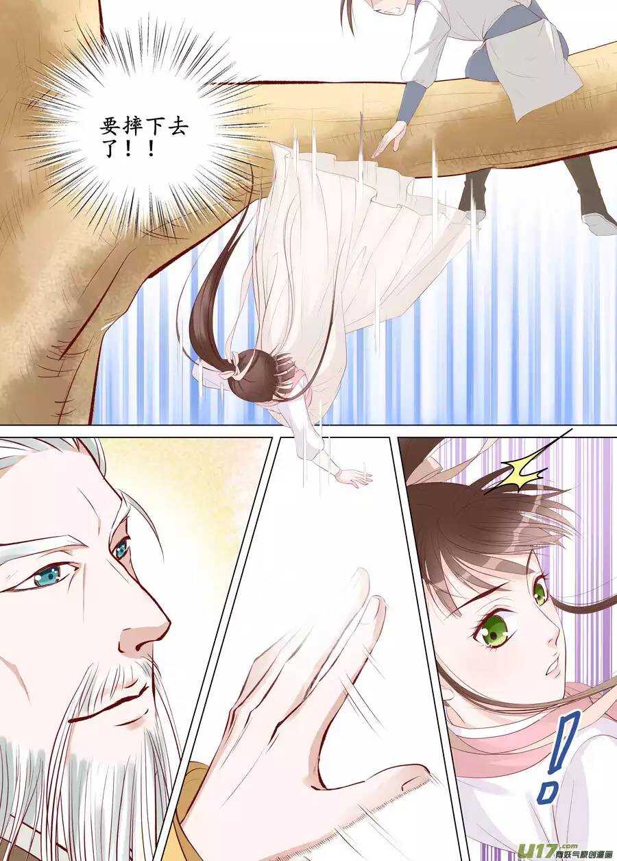 《非君不可》十八 仙翁（03） 第3页