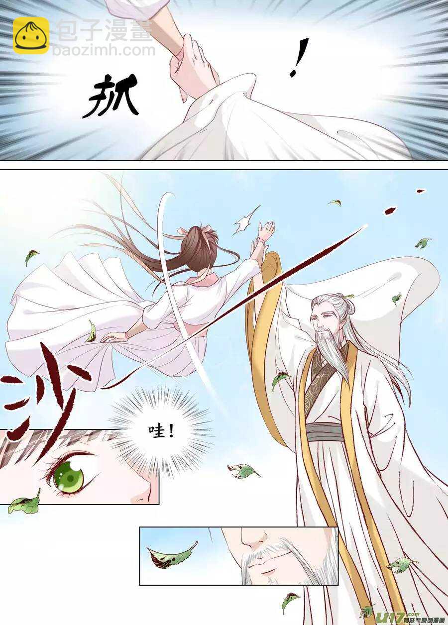 《非君不可》十八 仙翁（03） 第4页