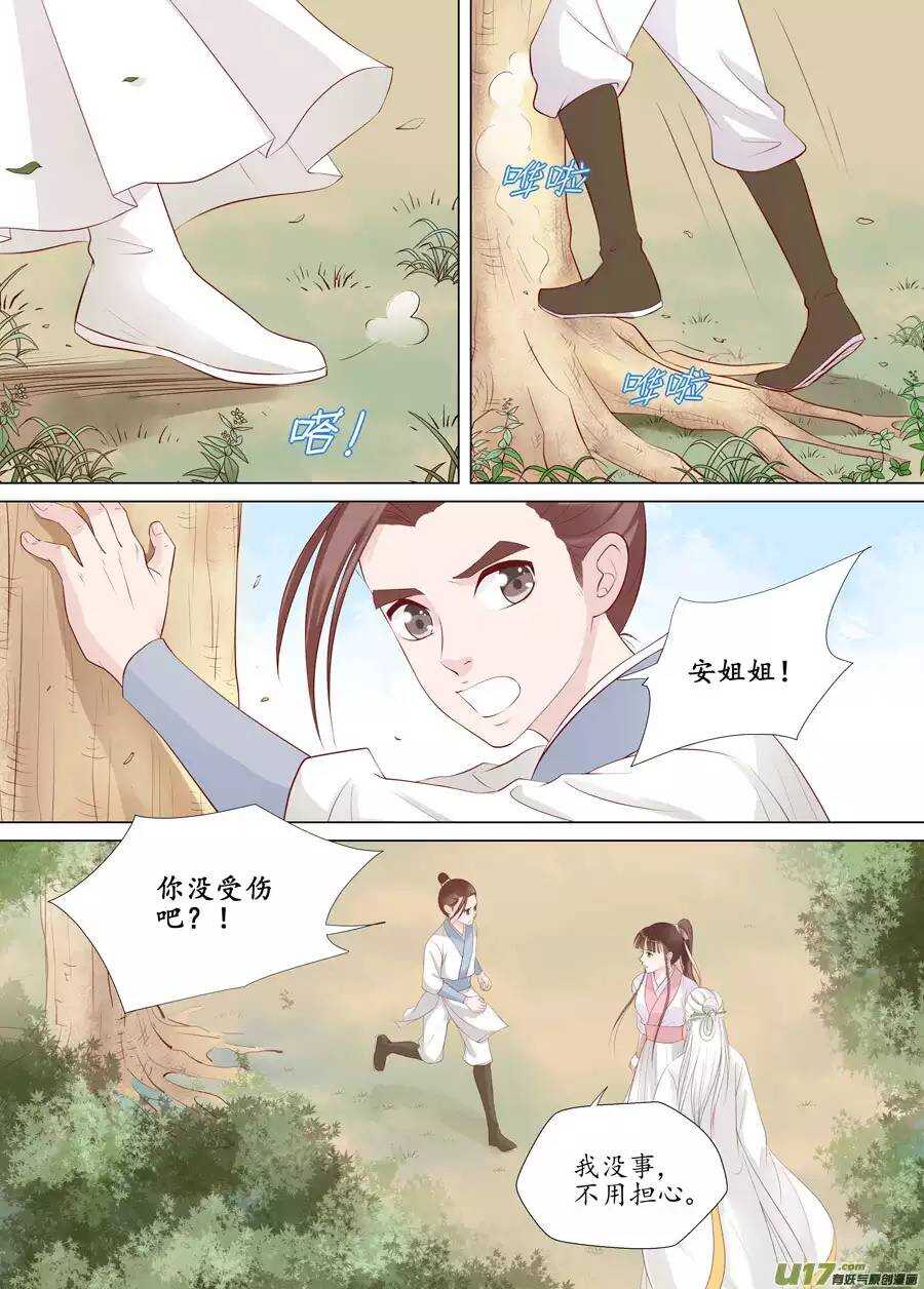 《非君不可》十八 仙翁（03） 第5页