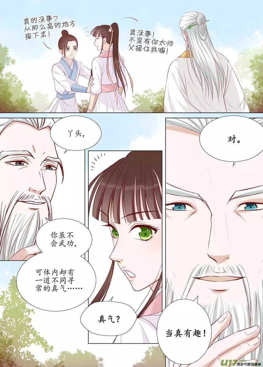 《非君不可》十八 仙翁（03） 第6页