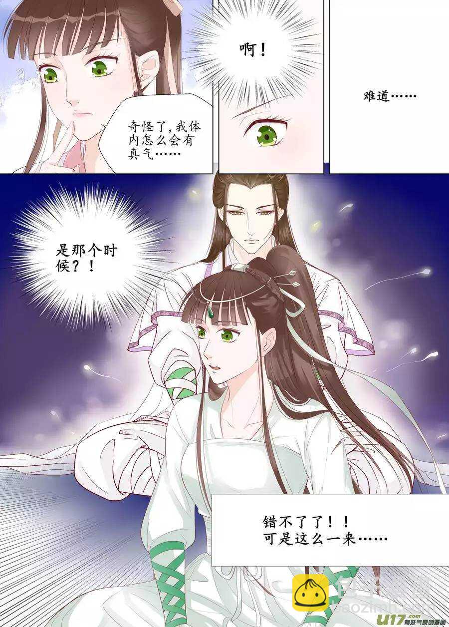 《非君不可》十八 仙翁（03） 第7页