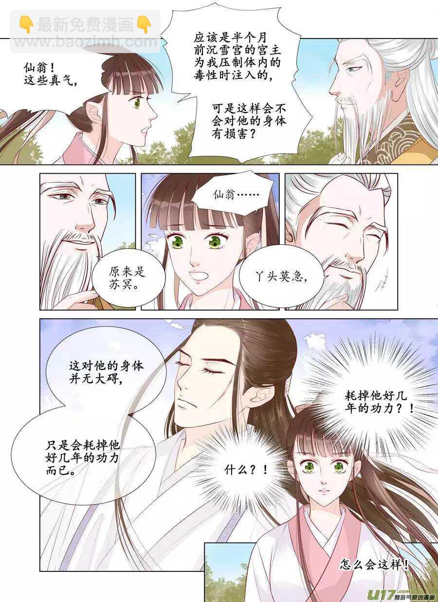 《非君不可》十八 仙翁（03） 第8页