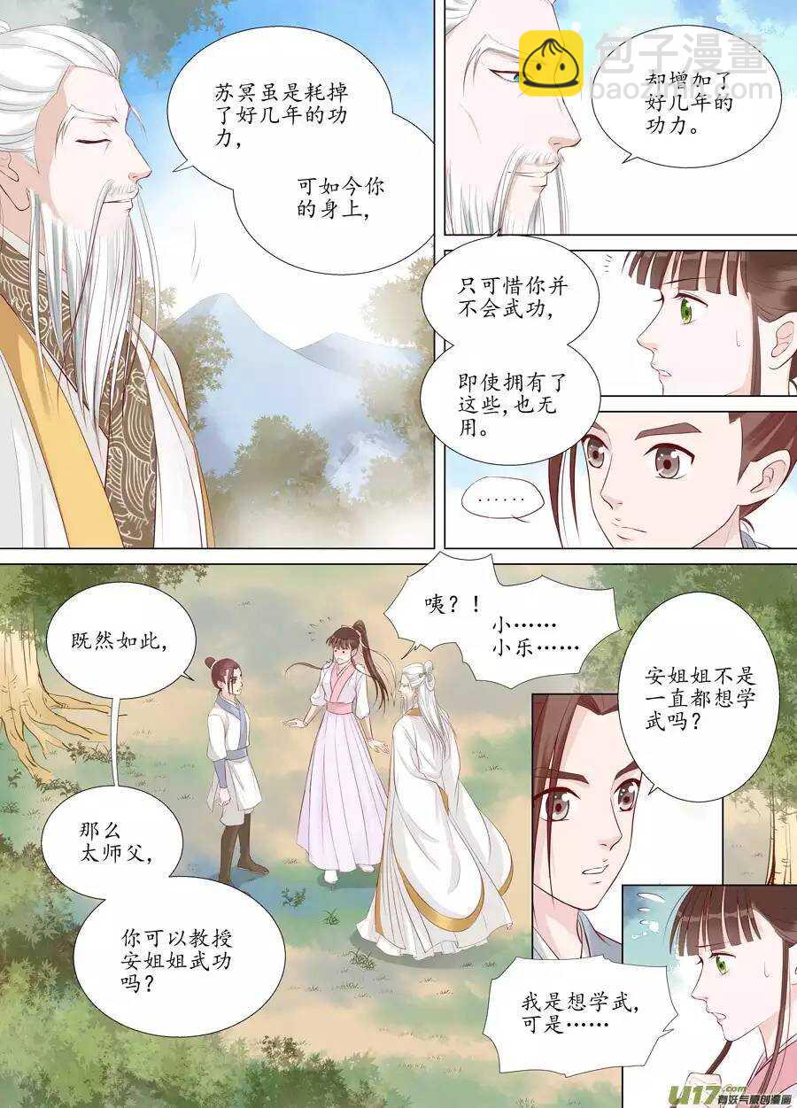 《非君不可》十八 仙翁（03） 第9页