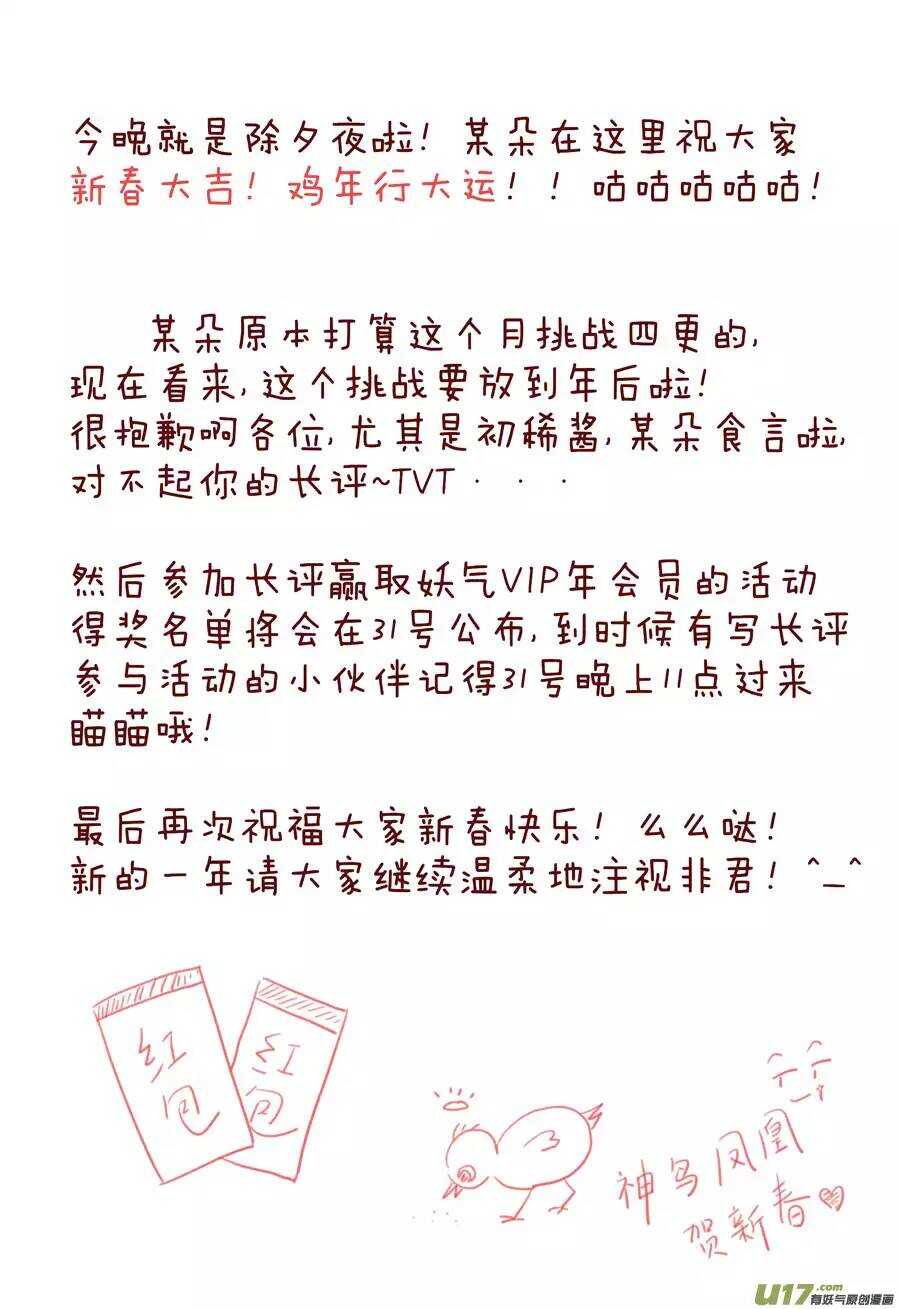 《非君不可》十九 错爱（03） 第10页