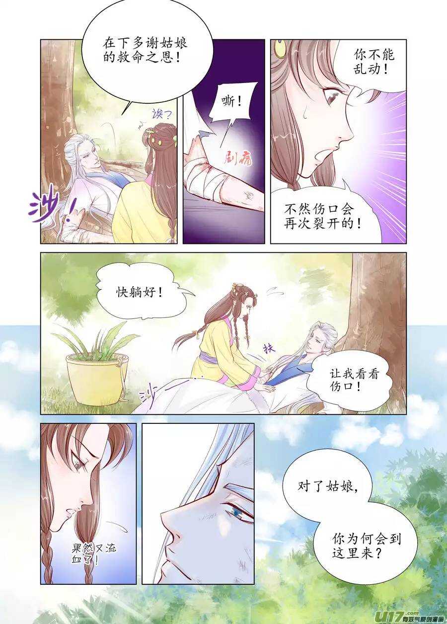 《非君不可》十九 错爱（03） 第1页