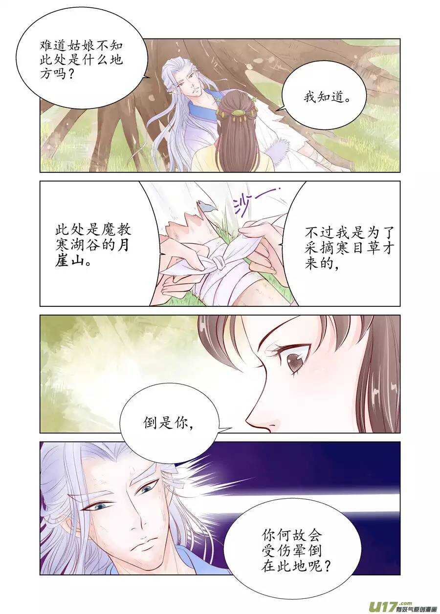 《非君不可》十九 错爱（03） 第2页