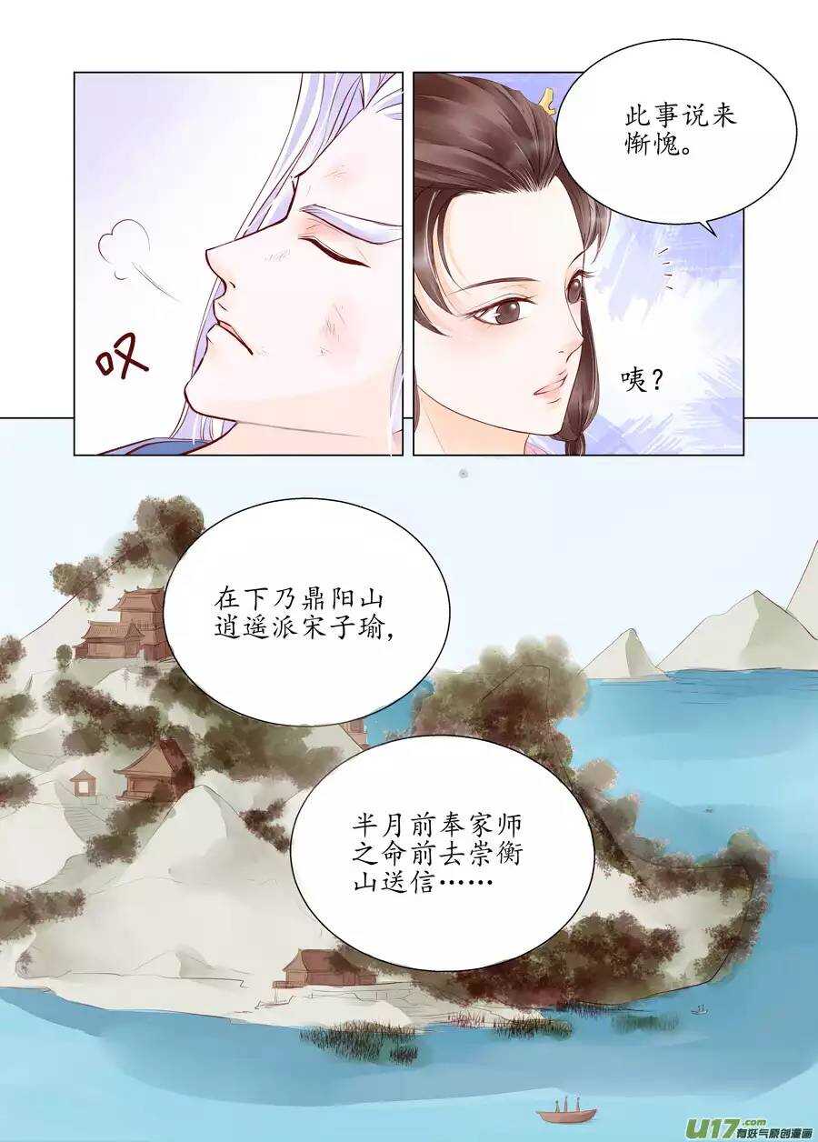 《非君不可》十九 错爱（03） 第3页