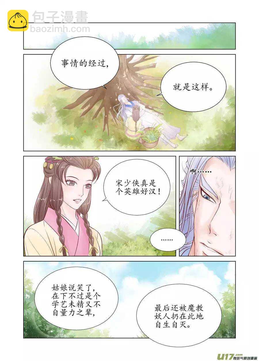 《非君不可》十九 错爱（03） 第4页
