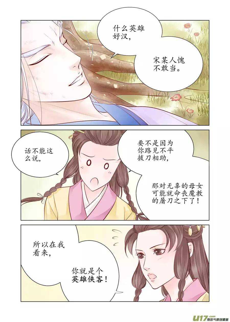 《非君不可》十九 错爱（03） 第5页
