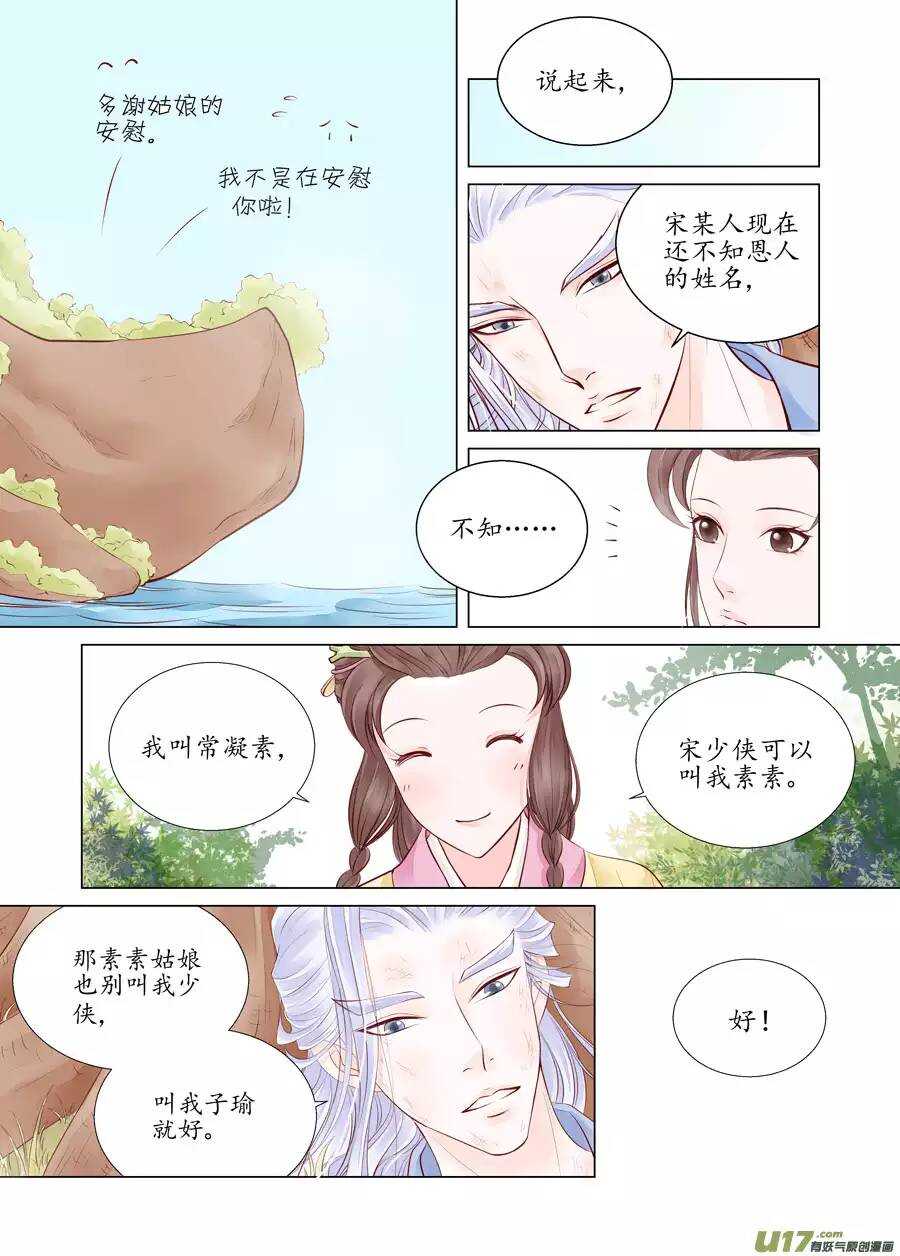 《非君不可》十九 错爱（03） 第6页