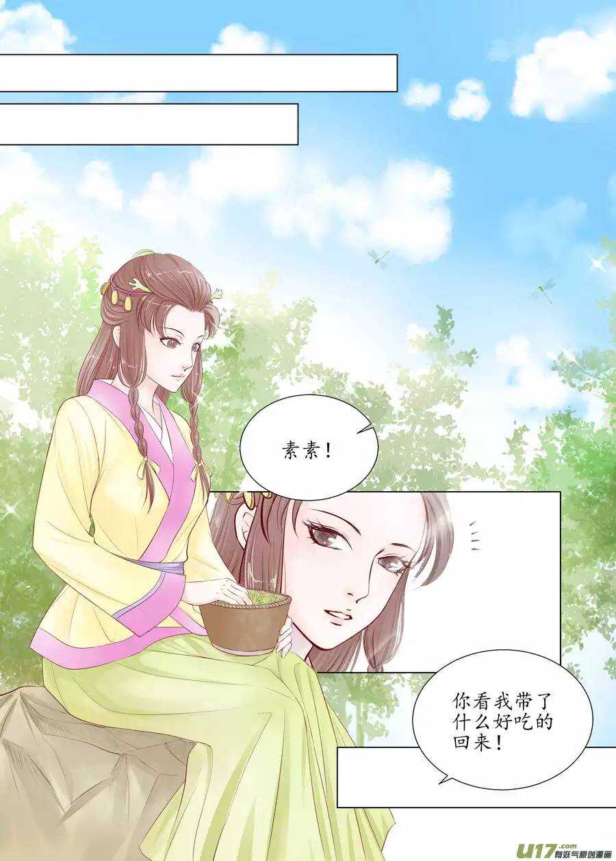 《非君不可》十九 错爱（03） 第7页