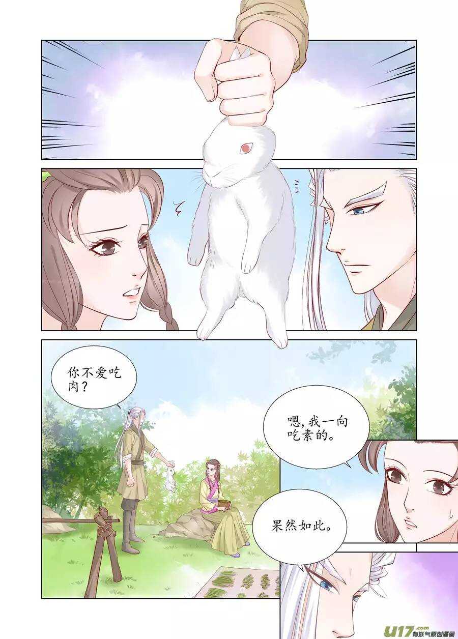 《非君不可》十九 错爱（03） 第8页