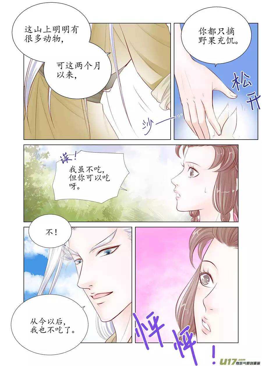 《非君不可》十九 错爱（03） 第9页