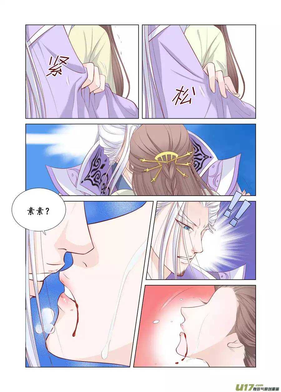 《非君不可》十九 错爱（02） 第2页
