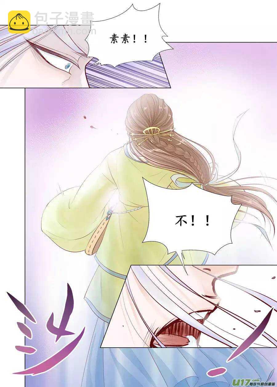 《非君不可》十九 错爱（02） 第3页