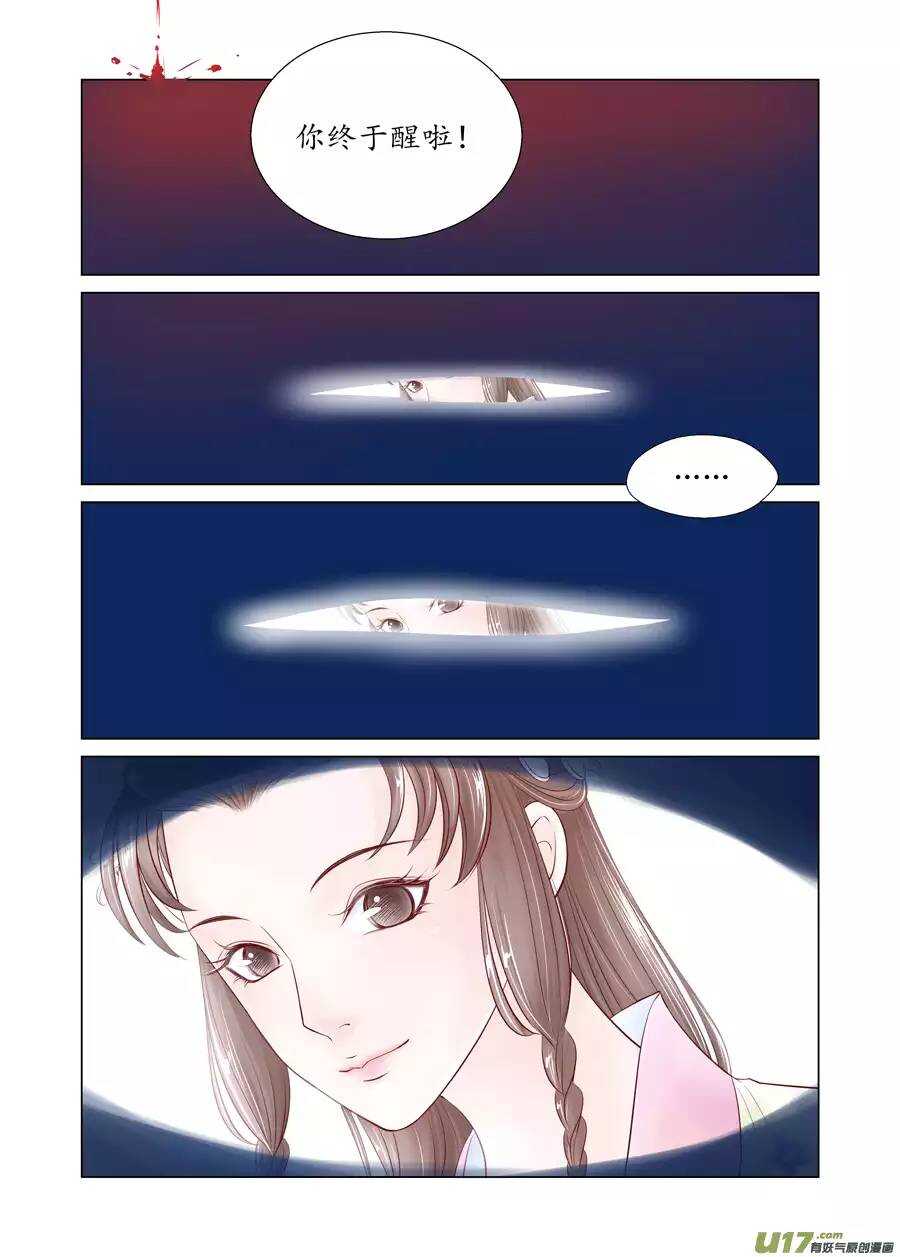 《非君不可》十九 错爱（02） 第4页