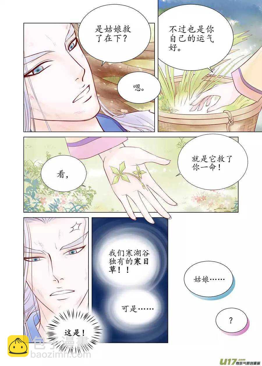 《非君不可》十九 错爱（02） 第6页