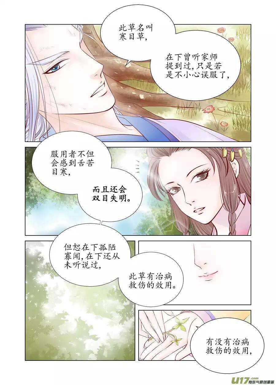 《非君不可》十九 错爱（02） 第7页