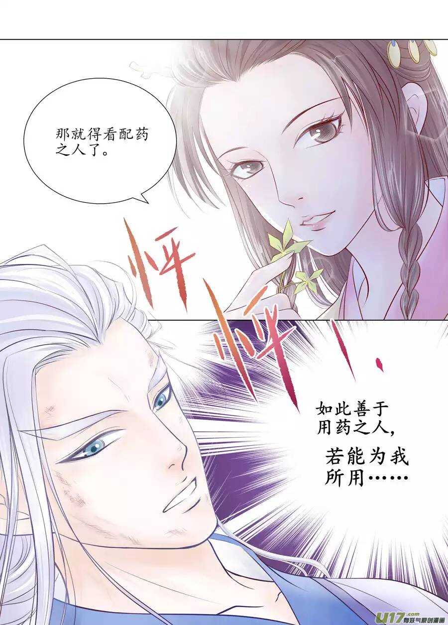 《非君不可》十九 错爱（02） 第8页