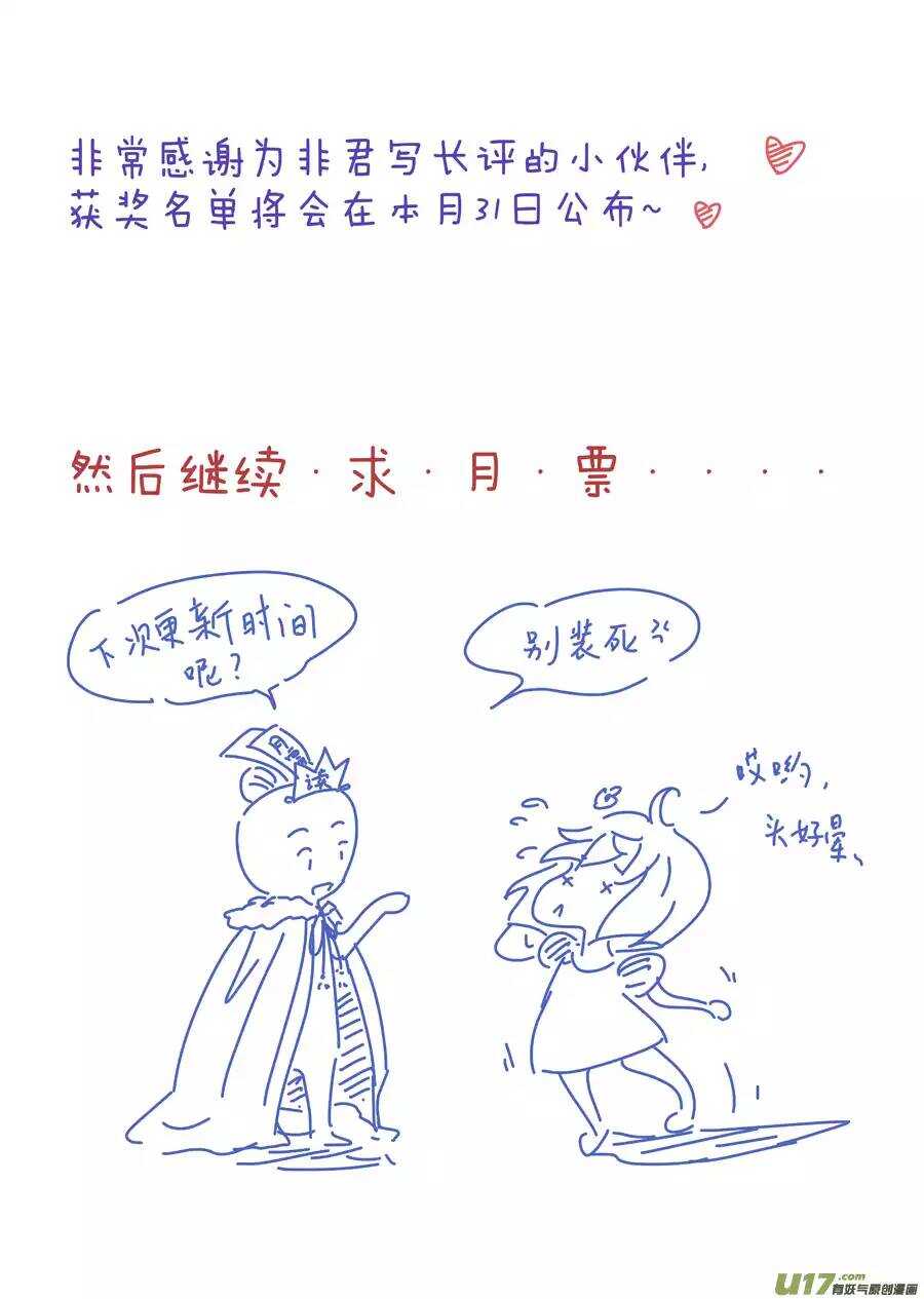 《非君不可》十九 错爱（02） 第9页