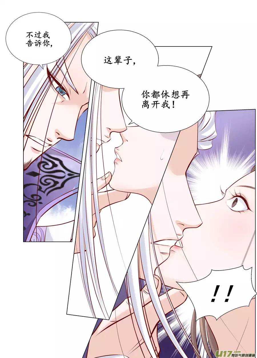 《非君不可》十九 错爱（01） 第10页
